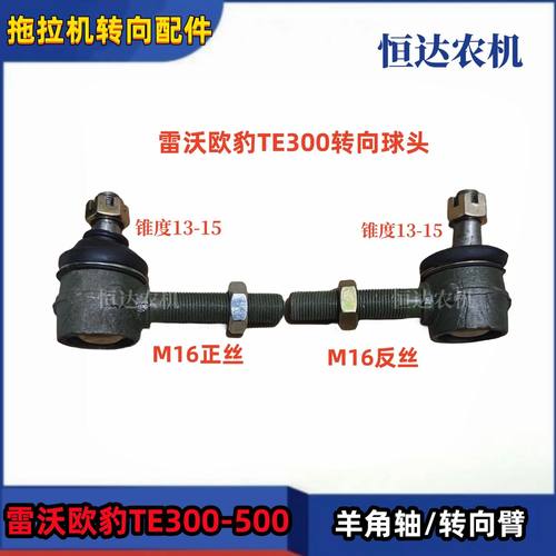 雷沃欧豹TE250-500拖拉机前桥转向臂 羊角轴立轴 转向球头油缸销 - 图3