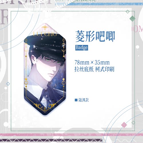 官谷小蘑菇宿命周边菱形吧唧眼神徽章陆沨安折快看漫画官方正版 - 图1