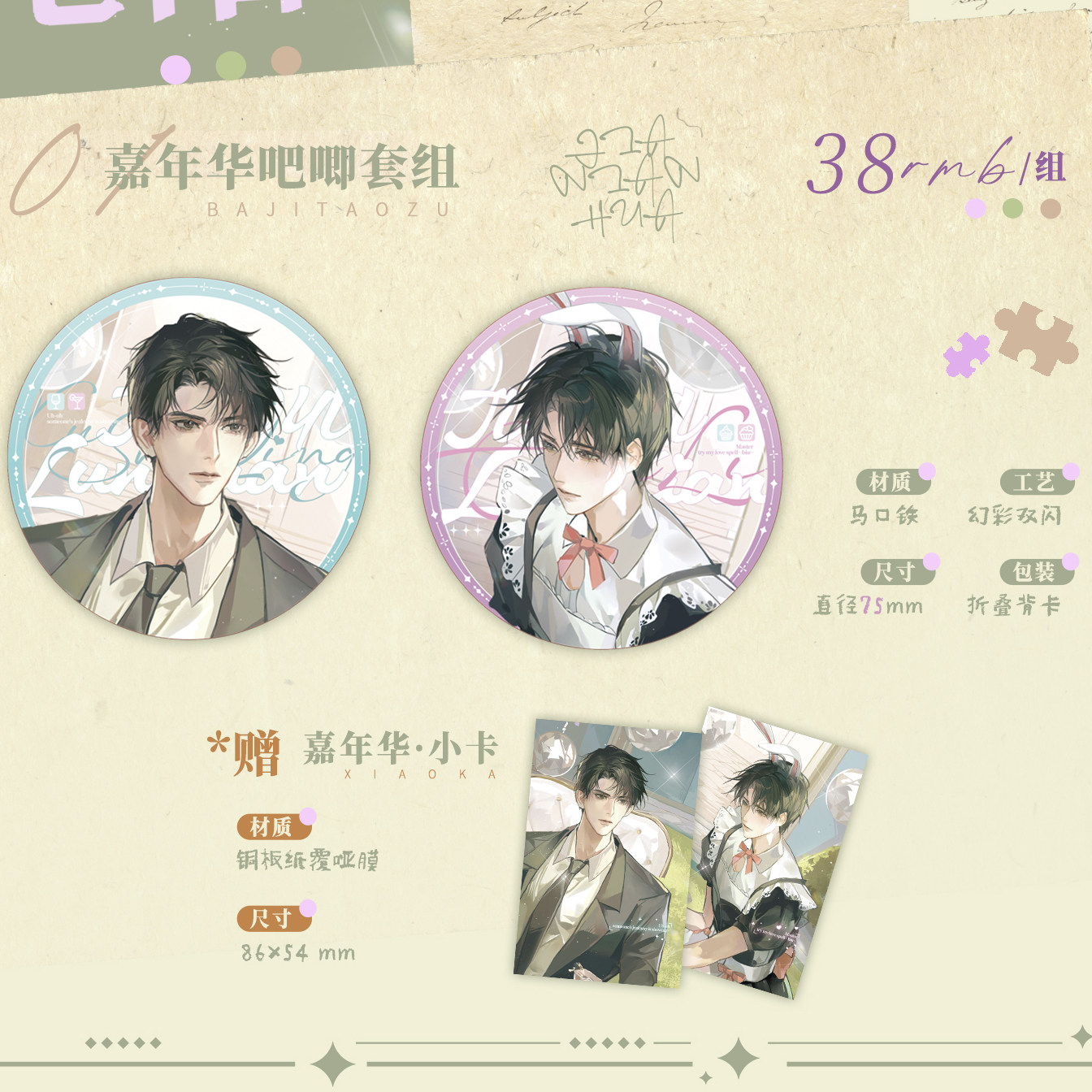 官方正版交易沦陷周边安鲤许少卿名场面炼乳花茶徽章吧唧色纸官谷,淘宝优惠券,粉丝福利购,淘宝优惠卷