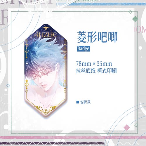 官谷小蘑菇宿命周边菱形吧唧眼神徽章陆沨安折快看漫画官方正版 - 图2