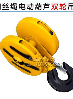 起重机行车钢丝绳电动葫芦双轮吊钩1T2T3T5T10T16T双滑轮单梁下钩