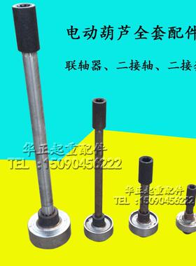 0.5T-20T 电动葫芦联轴器连接轴套/齿轮 单梁/卷扬机电动葫芦配件