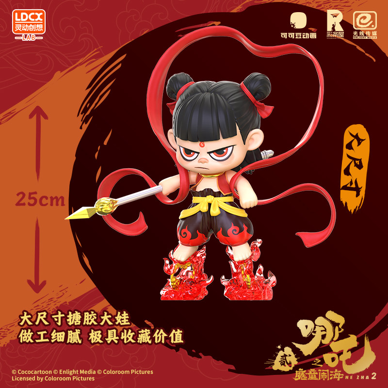 【定金】灵动创想哪吒之魔童闹海战斗版搪胶大号手办周边公仔摆件