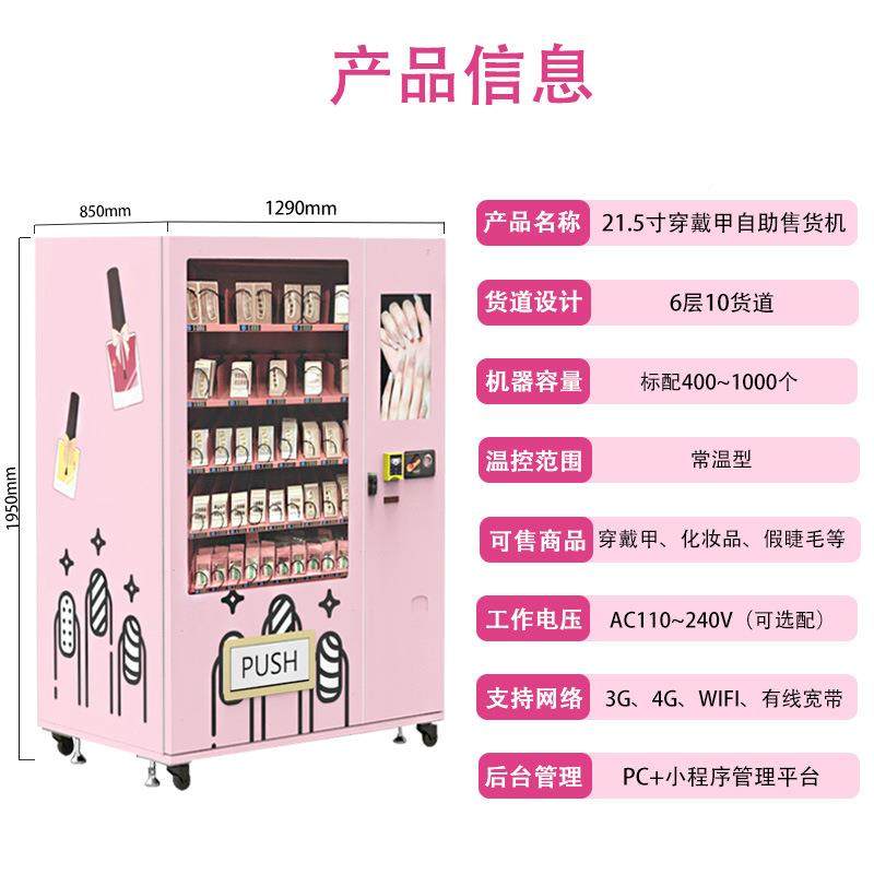 工源美头GRO时尚甲美睫美妆产品货穿戴甲自动售货机无人厂售机,淘宝优惠券,粉丝福利购,淘宝优惠卷