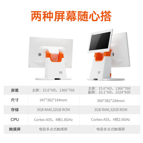 SUNMI/商米D2智能单双屏零售商超收银机一体机水果便利店收款机 - 图1
