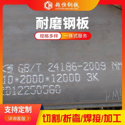 NM500耐磨板机械制造用NM500中厚板5mm耐冲击NM400耐磨板 - 图0