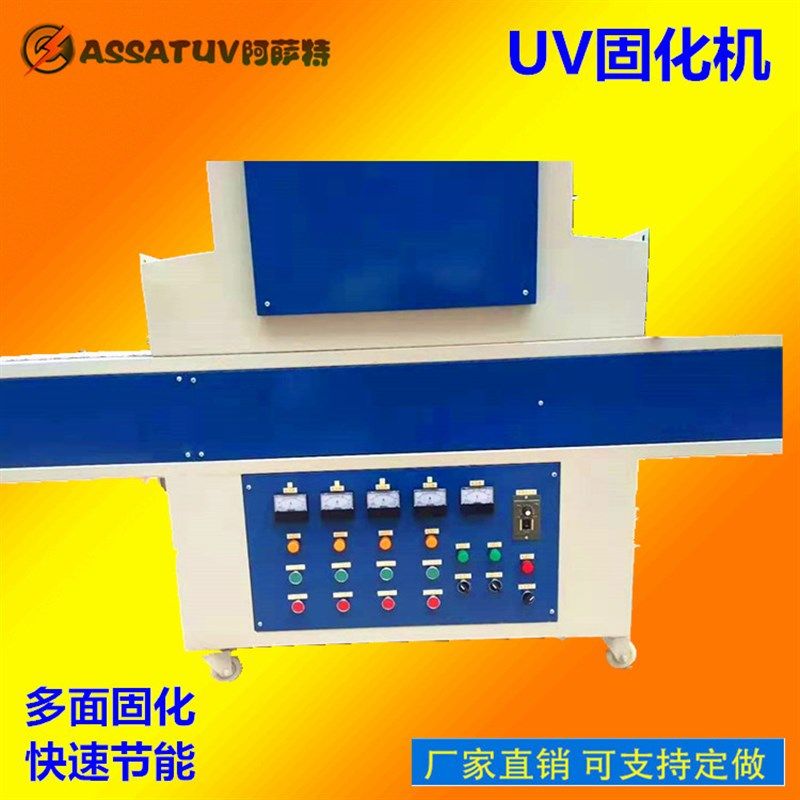 厂家直销UV光固机 紫外线UV光固化设备 隧道式UV炉UV固化机烤灯,淘宝优惠券,粉丝福利购,淘宝优惠卷
