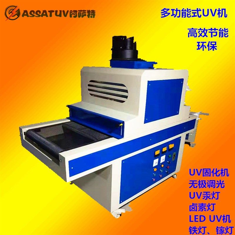 厂家直销UV光固机 紫外线UV光固化设备 隧道式UV炉UV固化机烤灯,淘宝优惠券,粉丝福利购,淘宝优惠卷