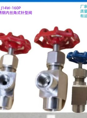 不锈钢304高压内丝/内螺纹直角针型阀J14W-160P 90度针型阀形高温
