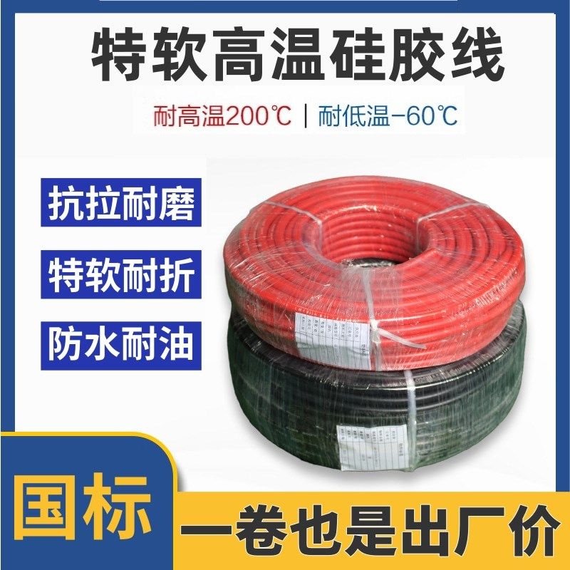 国标矽胶软电线 线35 25 16 10 4平方特软耐高温铜线 线铜芯接接,淘宝优惠券,粉丝福利购,淘宝优惠卷