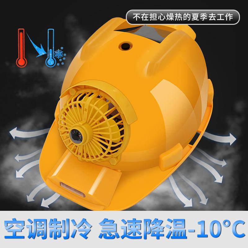 带风扇的安全帽内置空调太阳能充电头盔工地制冷双降温防晒帽子男,淘宝优惠券,粉丝福利购,淘宝优惠卷