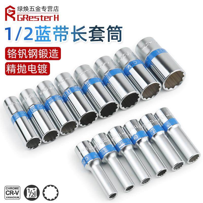 蓝带梅花套筒头加长大飞长套筒1/2梅花内12角套筒花键花型8-32mm,淘宝优惠券,粉丝福利购,淘宝优惠卷