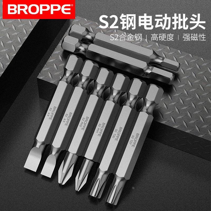 BROPPE浦派电动批头十字内六角梅花螺丝刀S2起子头手电钻强磁批咀,淘宝优惠券,粉丝福利购,淘宝优惠卷