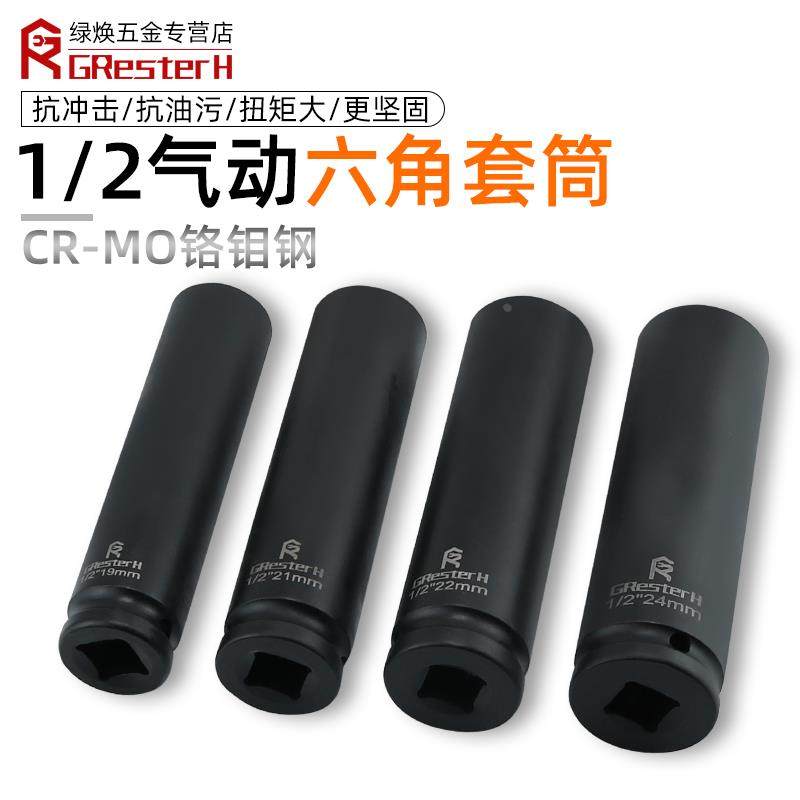 特长小风炮气动加长套筒1/2长套筒六角加深加厚6角套筒头大飞电动,淘宝优惠券,粉丝福利购,淘宝优惠卷
