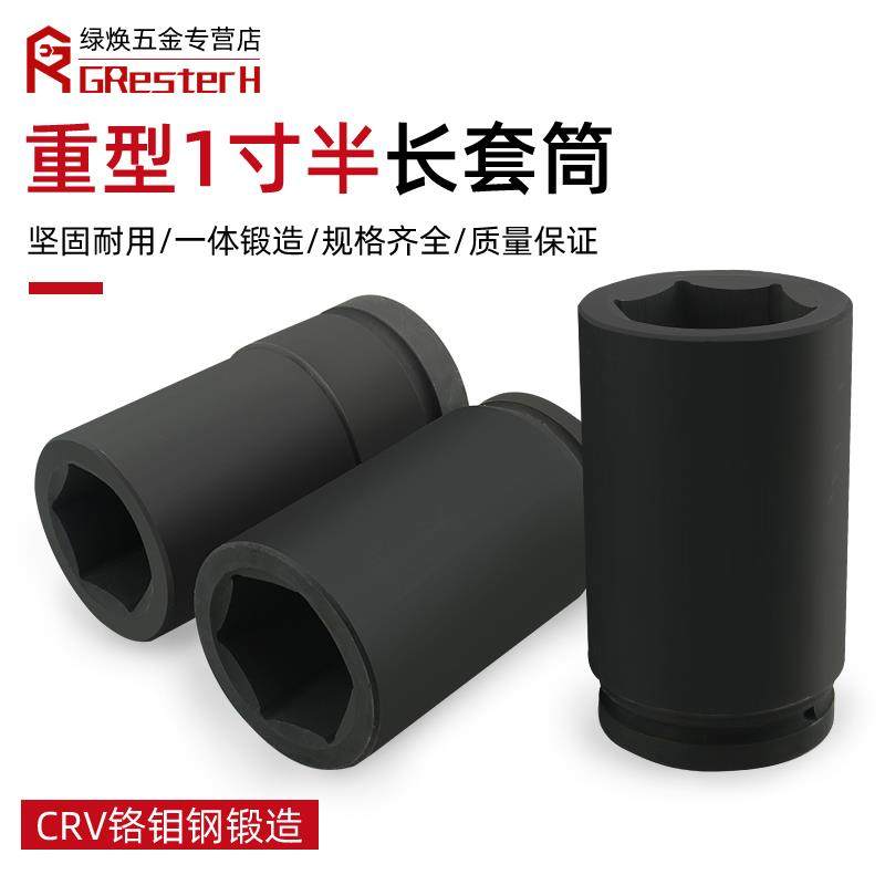 1寸半风炮套筒加长38mm液压扳手1.5寸气动六角套头船舶矿山1-1/2,淘宝优惠券,粉丝福利购,淘宝优惠卷