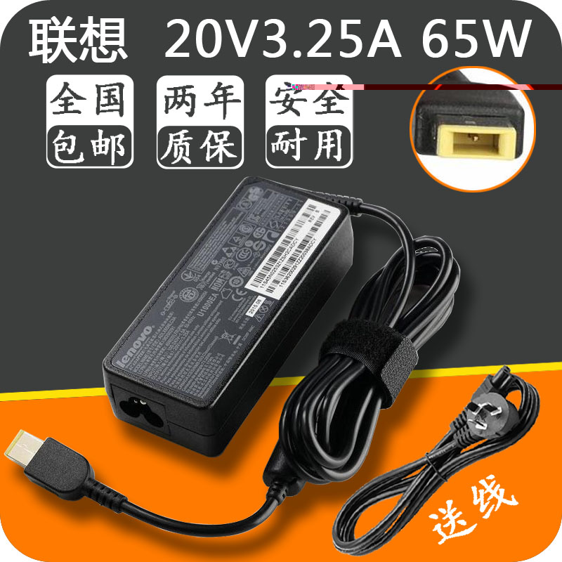 原装电脑U430T G505 U330P方口20V3.25A电源适配器线65W充电器 - 图0