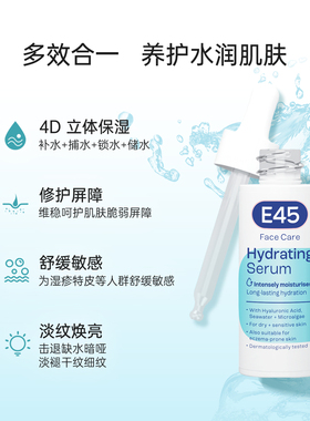 E45英国E45面部精华保湿舒缓滋润脸部皮肤褪红修复敏感补水精华液
