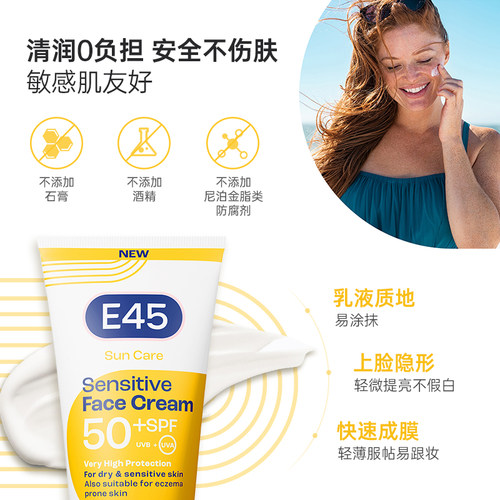 英国E45全波段防晒霜50ml防护持久隔离紫外线干敏皮 - 图3