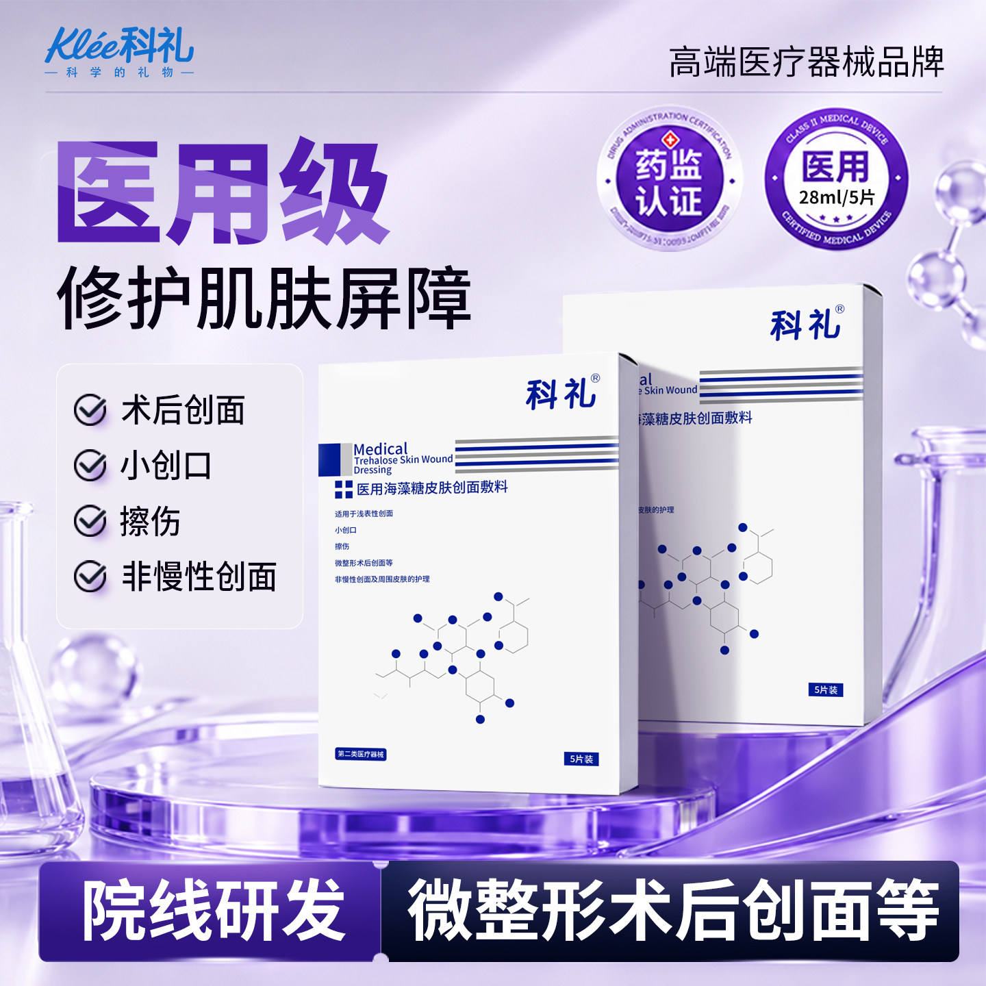 【科礼】旗舰店！医用海藻糖敏感肌修护面膜