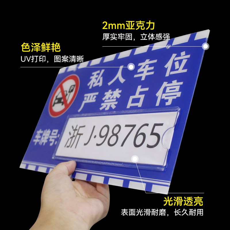 停车场车位牌警示牌商场车库私家车位号码牌挂吊牌防占用标志牌 - 图0
