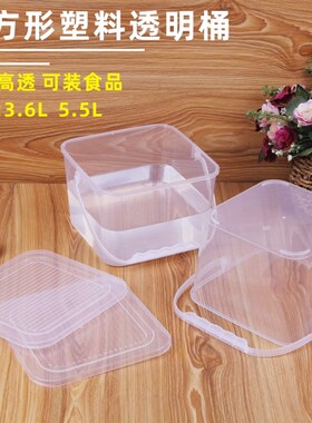 【正方形塑料透明水桶】带盖方桶外卖打包桶食品酸奶桶包装饭盒
