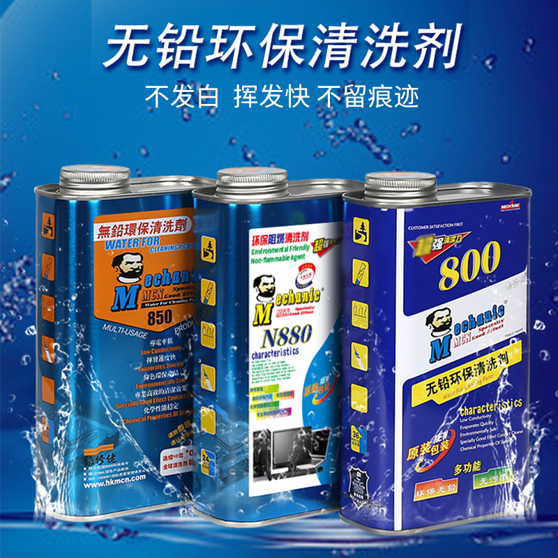 维修佬洗板水 环保无铅清洁手机主板pcb线路电路板松香助焊清洗剂 - 图1