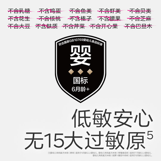 【顺丰包邮】光合星球宝宝米粉5A高钙铁维C有机乳清蛋白米糊辅食