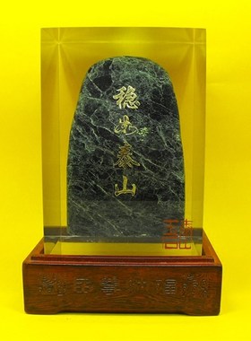 亚克力稳如泰山摆件墨玉s装饰透明家居书房办公室桌面开运镇宅礼