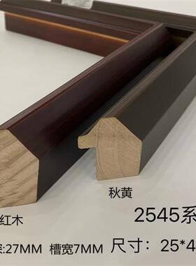 松木油漆2545秋黄红木画国画油画字画相框装裱相框画框实木线条