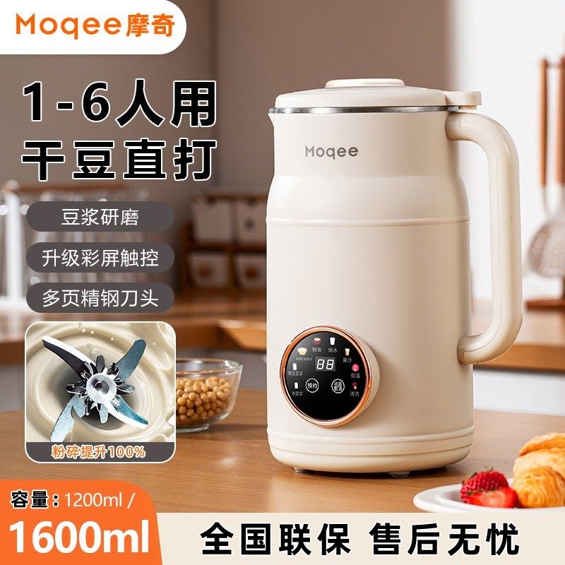 【摩奇品牌】家用豆浆机大容量智能破壁机精钢刀头免泡豆自动清洗,淘宝优惠券,粉丝福利购,淘宝优惠卷