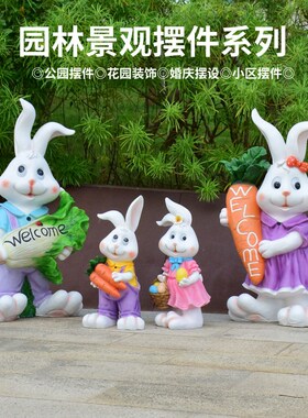 户外花园装饰庭院玻璃钢卡通农场兔子动物幼儿园摆件园林景观雕塑
