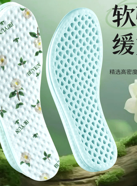 山茶花养护鞋垫男女软弹久站不累