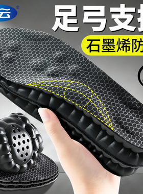足弓支撑透气减震久站不累鞋垫男