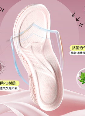 软弹透气鞋垫男女凉感运动踩屎感
