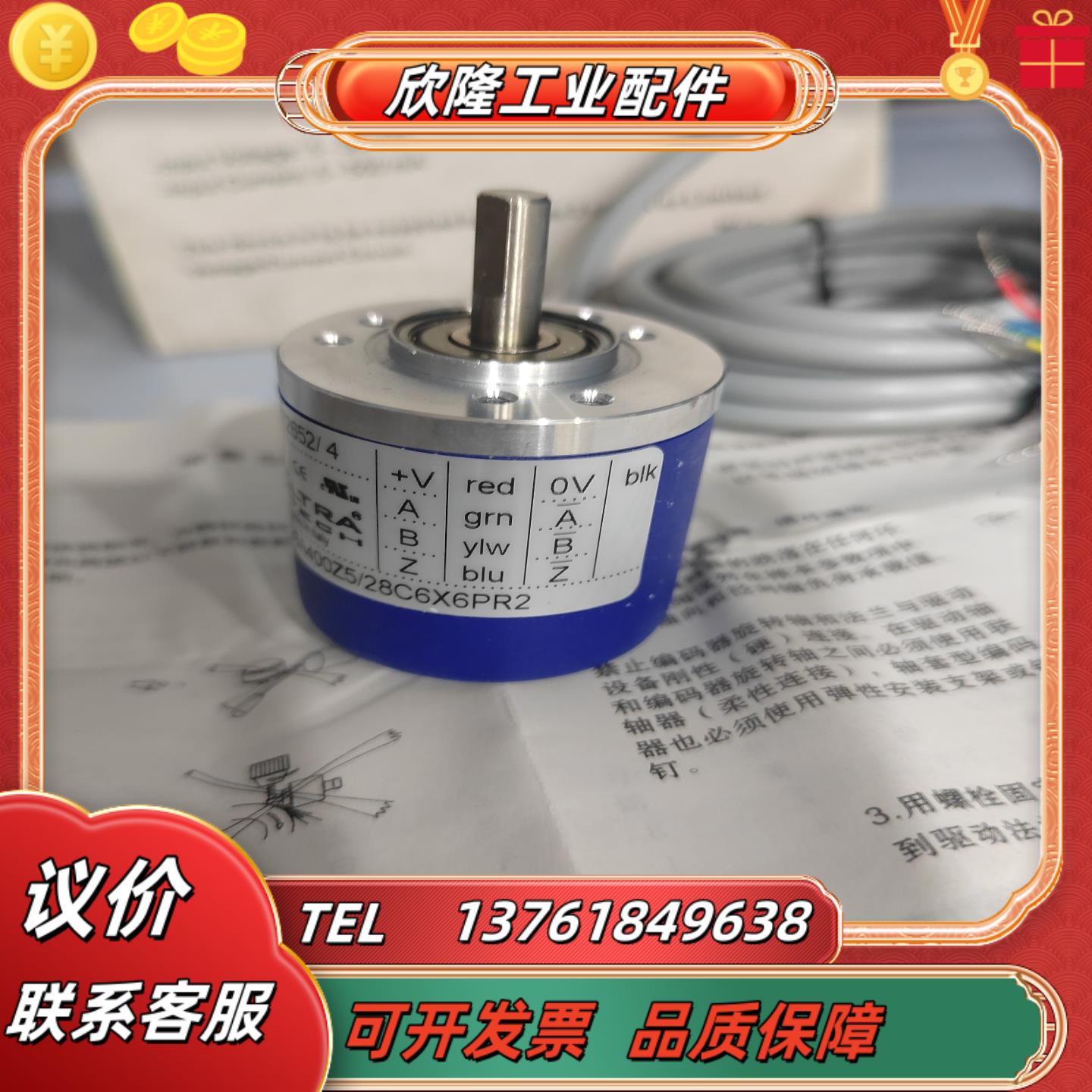 意尔创EL38A400Z528C6X6PR2增量型施转编码 - 图1