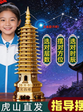 龙虎山文昌塔旗舰纯铜13层9九层十三层中高考铜摆件学生金榜题名