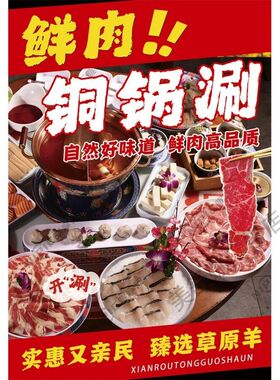 铜火锅简介文化海报贴纸贴画火锅店防水墙贴铜锅涮羊肉墙贴墙纸