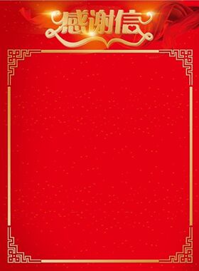 感谢信表扬信感谢状定制医院医生老师教师感恩爱心人士荣誉大字报