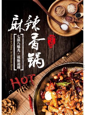 麻辣香锅海报广告布干锅宣传定制背胶贴纸招牌小吃挂图灯箱麻辣烫