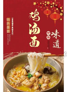美食小吃饭店广告海报定制kt板相纸粘贴墙壁装饰画鸡汤面贴纸KT板