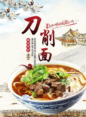 山西刀削面宣传美食海报烩面拉面重庆小面面馆饭店装饰画贴画制作