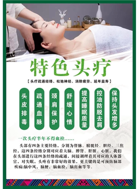特色头疗图片宣传画养生馆头疗好处海报中药养发按摩图片广告贴纸