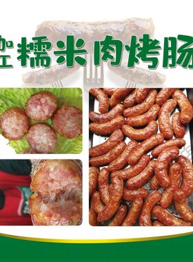 加工香肠腊肉广告海报定制kt板宣传画制作摆摊灌香肠小吃广告牌