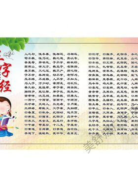 三字经注音竖版挂图正版黄色完整版海报学生版幼儿早教墙贴注音注
