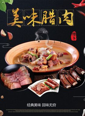 小吃饭店海报 饭馆菜单 腊肉 腊肠宣传画定制贴纸画麻辣香肠广告