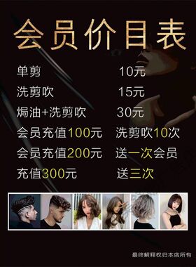 理发店价目表定制挂墙发廊装饰画美容美发店剪发价格表自粘海报贴