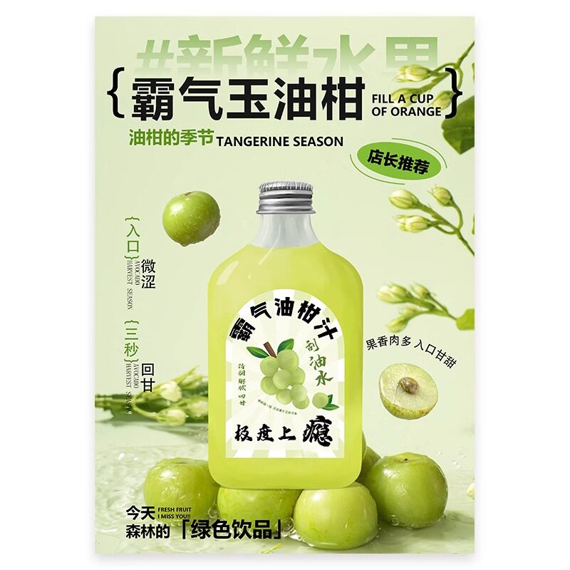 霸气玉油柑A4A3台卡立牌手绘图海报美团图片电视滚动海报图片psd