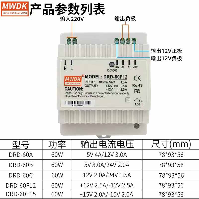 双组导轨开关电源DRD-60F12 60F15正负输出电压60C12V24V-图0