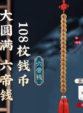 钱到家黄铜五帝钱挂件铜葫芦大圆满枚六帝钱大门卧室入户挂件