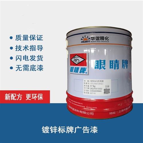眼睛牌标牌漆8252A丙烯烘漆酸广告漆镀锌铁艺漆铜字铜牌专用油漆 - 图1